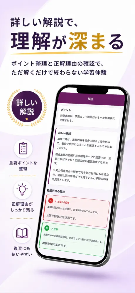 知財Pass 掲載画面 4