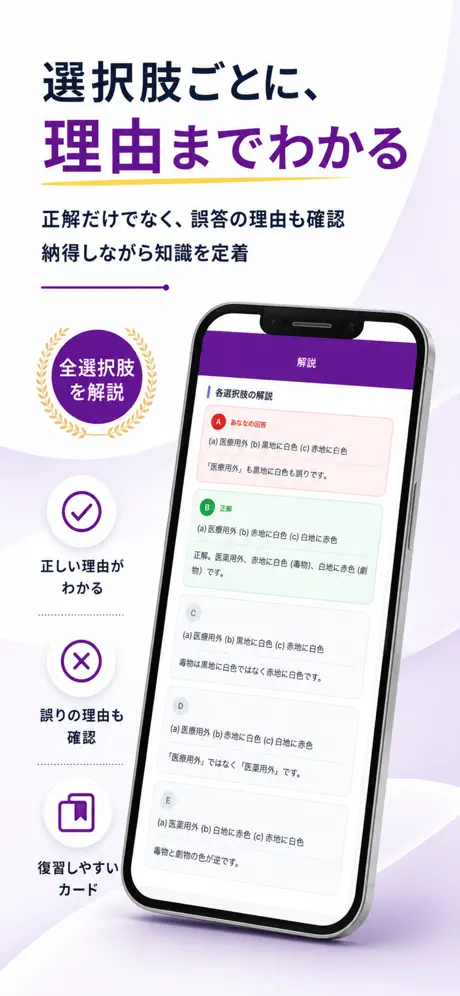 毒物劇物Pass 選択肢ごとの解説