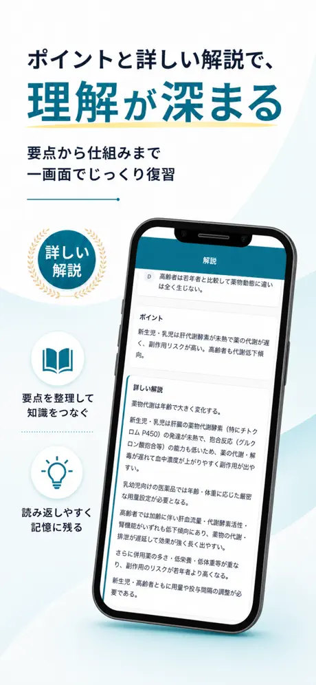 登録販売者Pass 問題の解説