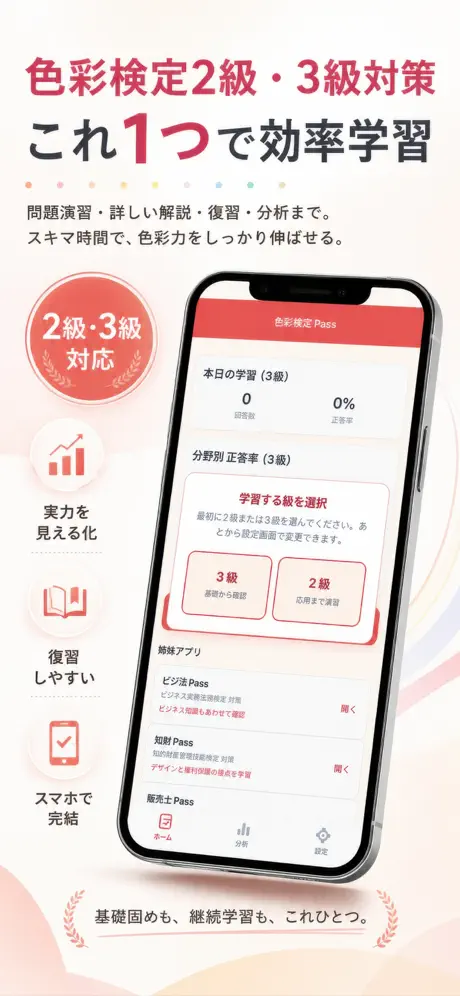 色彩検定Pass 掲載画面 1