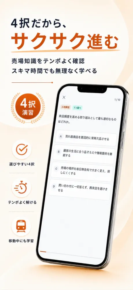 販売士Pass 掲載画面 3