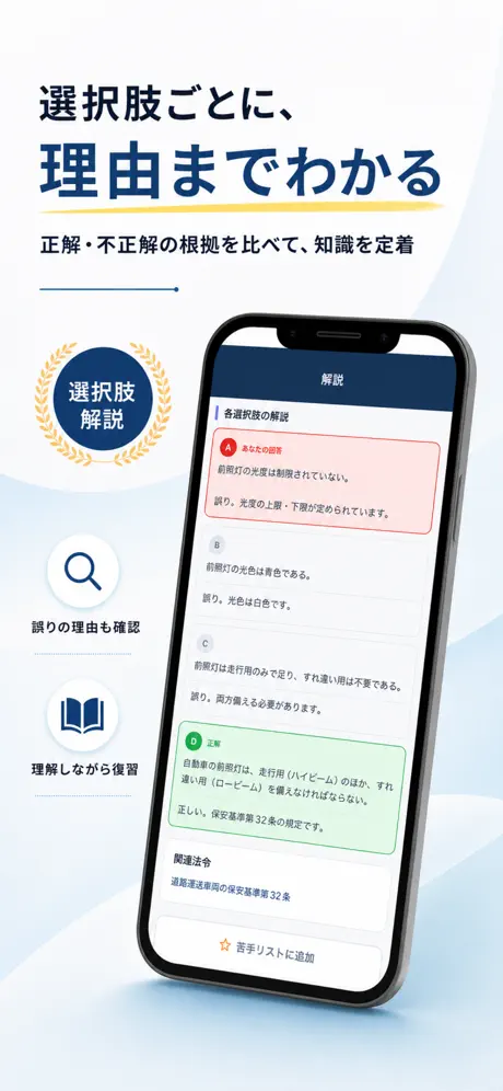運行管理者Pass(貨物・旅客) 選択肢ごとの解説