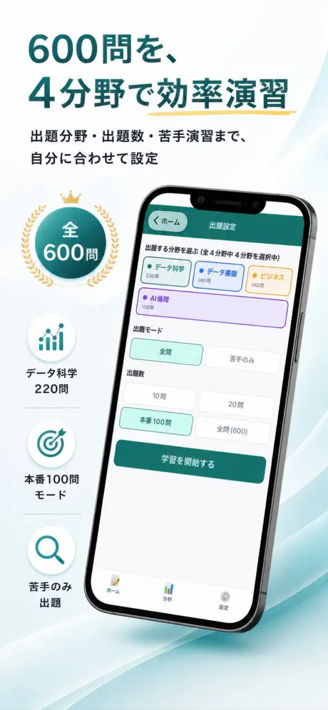 DS検定Pass 掲載画面 2