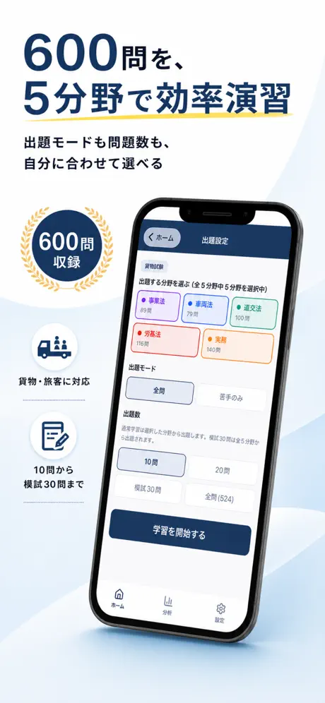 運行管理者Pass(貨物・旅客) 問題一覧
