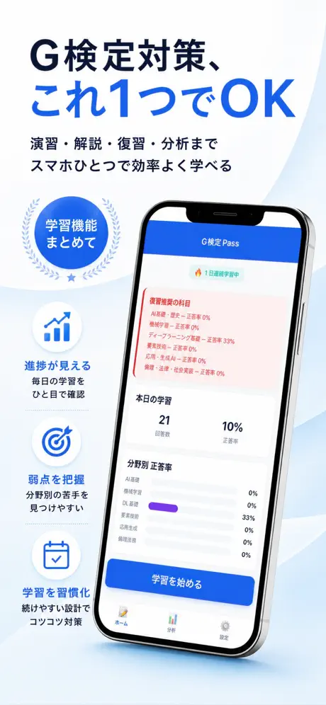G検定Pass 掲載画面 1