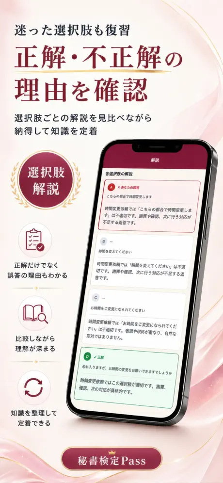 秘書検定Pass 掲載画面 5