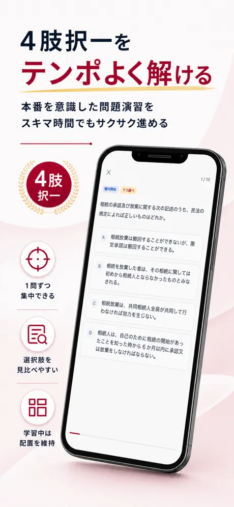 宅建Pass 問題演習