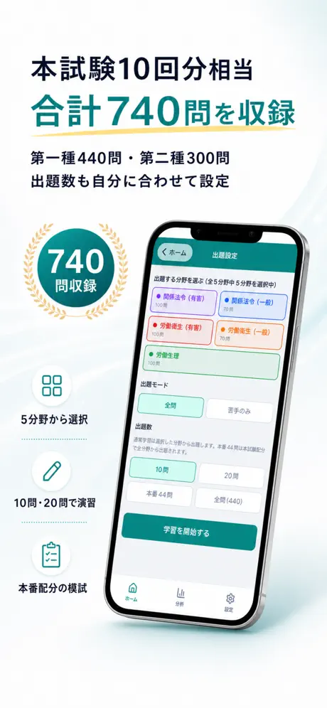 衛生Pass(衛生管理者試験) 掲載画面 2