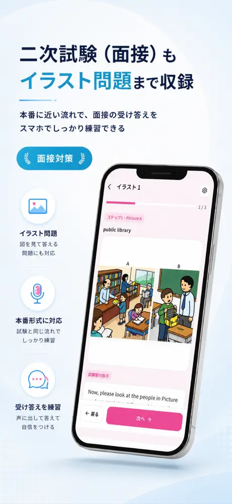 英検®準2級Pass 掲載画面 5