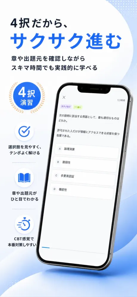 ITパスポートPass 掲載画面 3