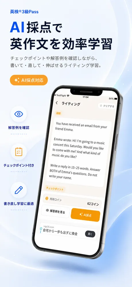 英検®3級Pass ライティング学習