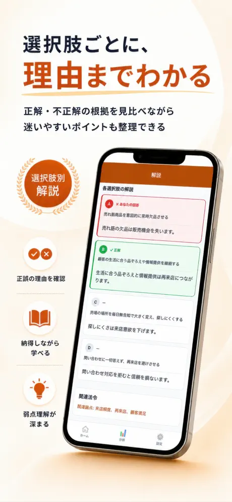 販売士Pass 掲載画面 5