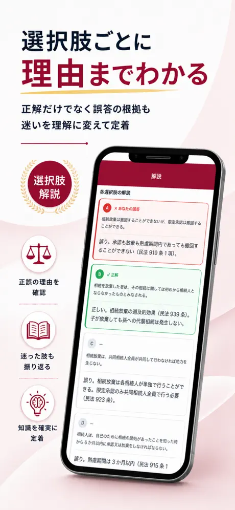 宅建Pass 選択肢ごとの解説