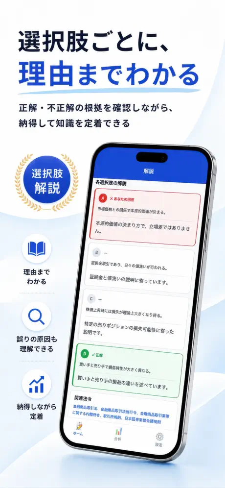 証券外務員Pass 掲載画面 5