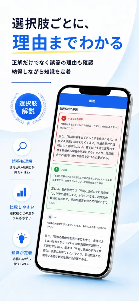 G検定Pass 掲載画面 5