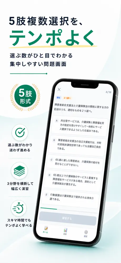 ケアマネPass(介護支援専門員) 問題演習