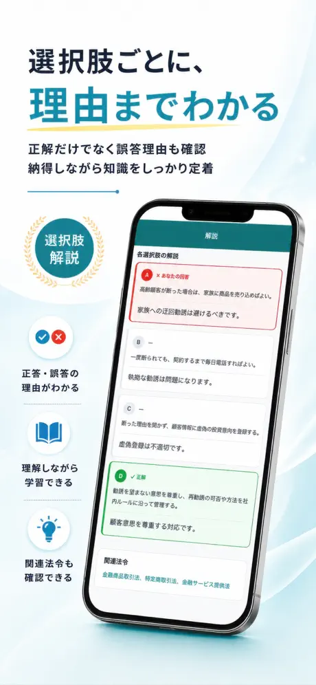 金融コンプラPass 掲載画面 5