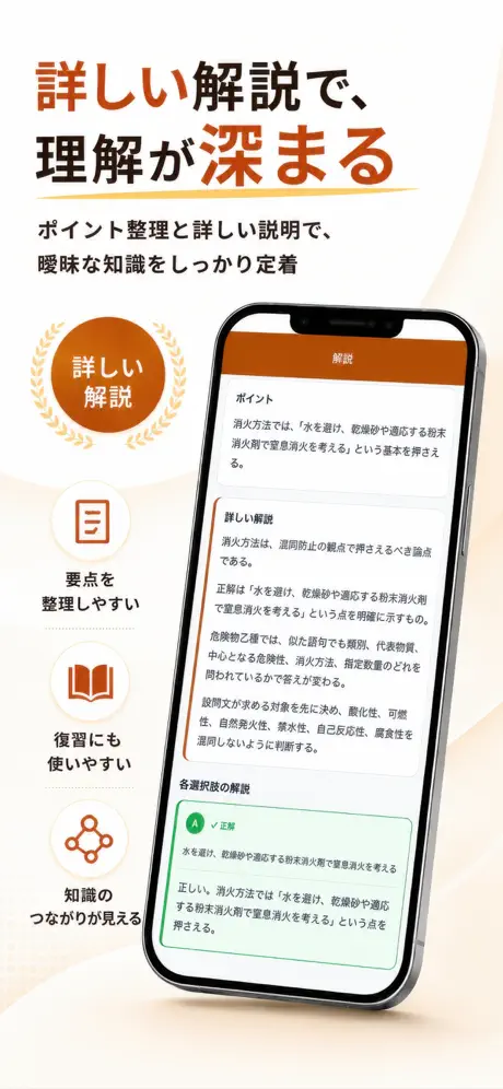 危険物乙種Pass 掲載画面 4