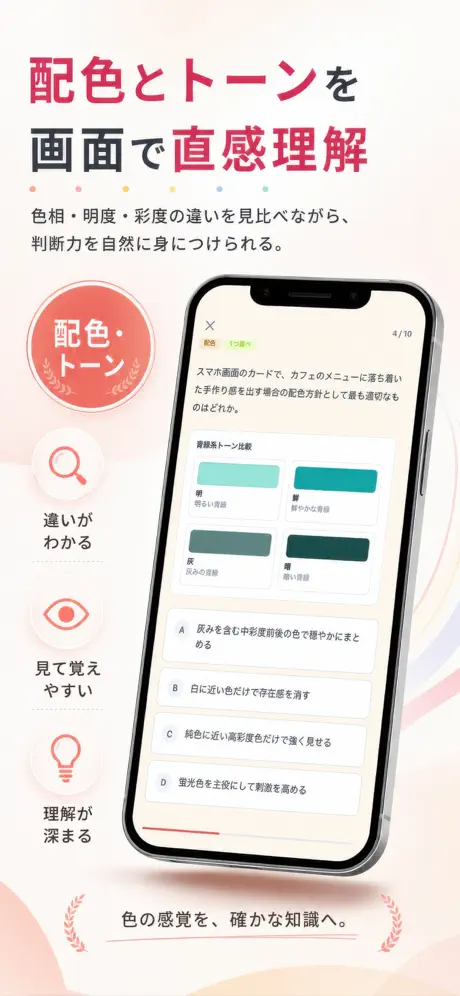 色彩検定Pass 掲載画面 3