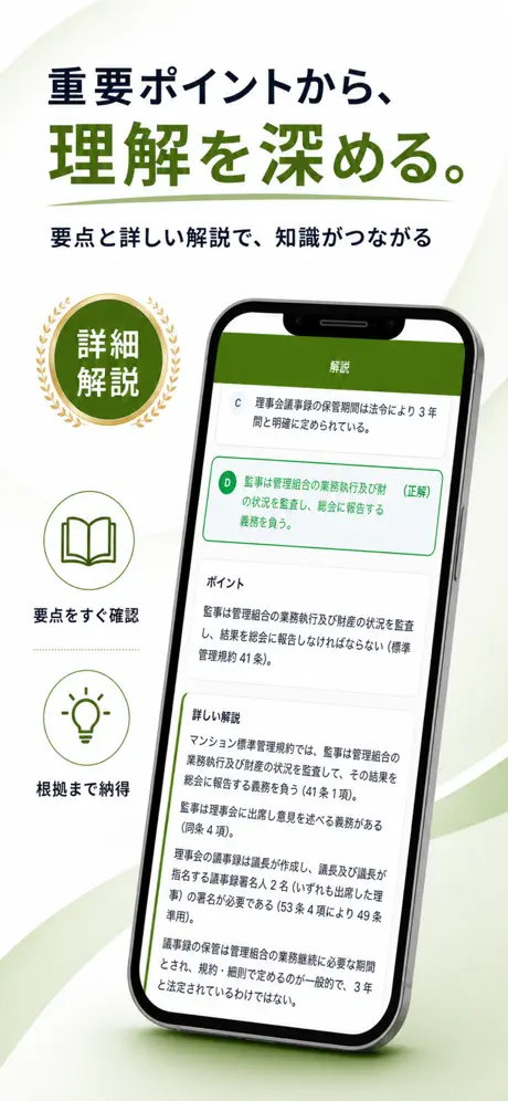 管業Pass 問題の解説