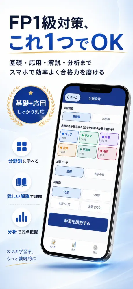 FP1級Pass 掲載画面 1