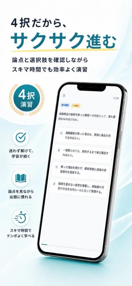 金融コンプラPass 掲載画面 3