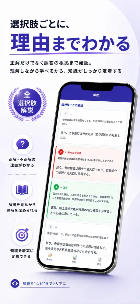 賃管Pass(賃貸不動産経営管理士) 掲載画面 4
