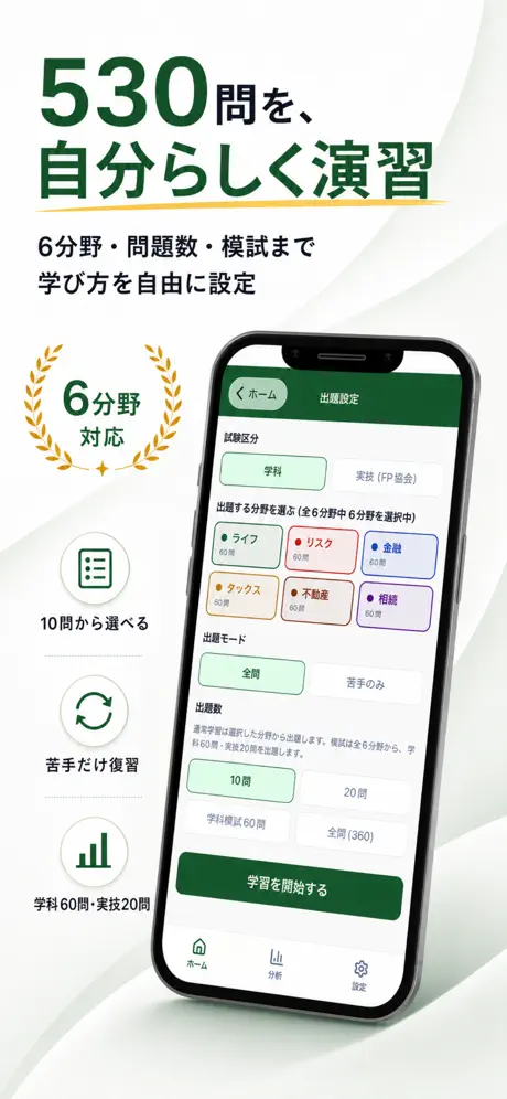FP3級Pass 掲載画面 2