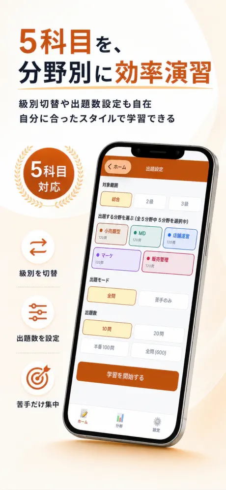 販売士Pass 掲載画面 2