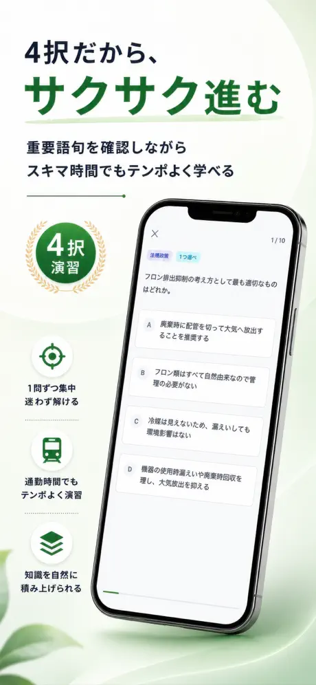 eco検定Pass 掲載画面 3