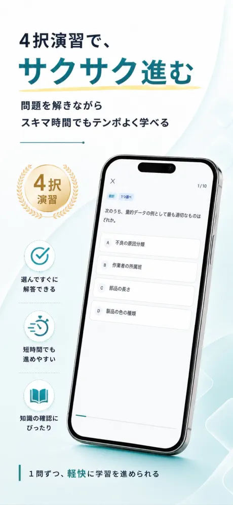QC検定Pass 掲載画面 3