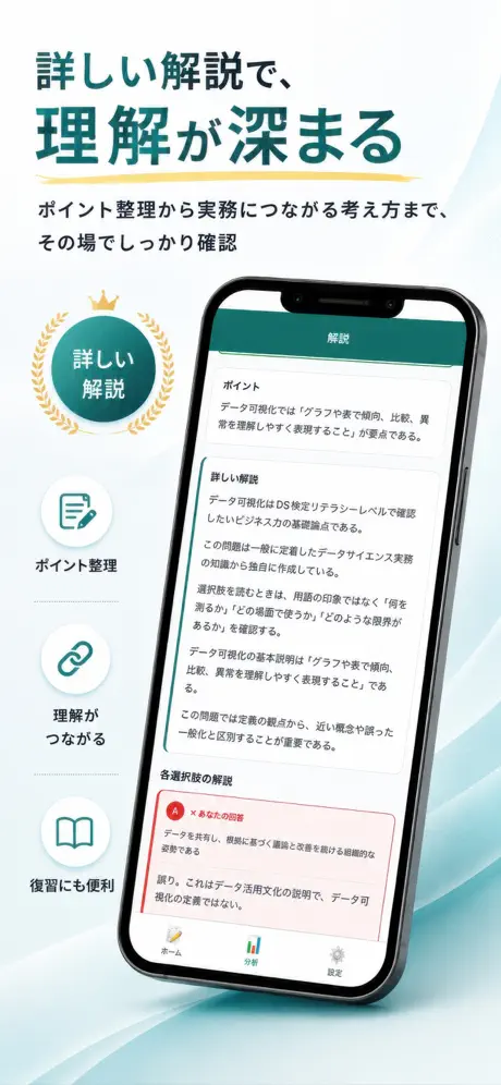 DS検定Pass 掲載画面 4
