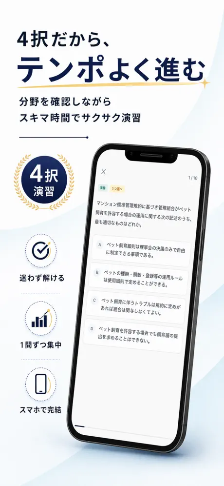 マン管Pass 問題演習