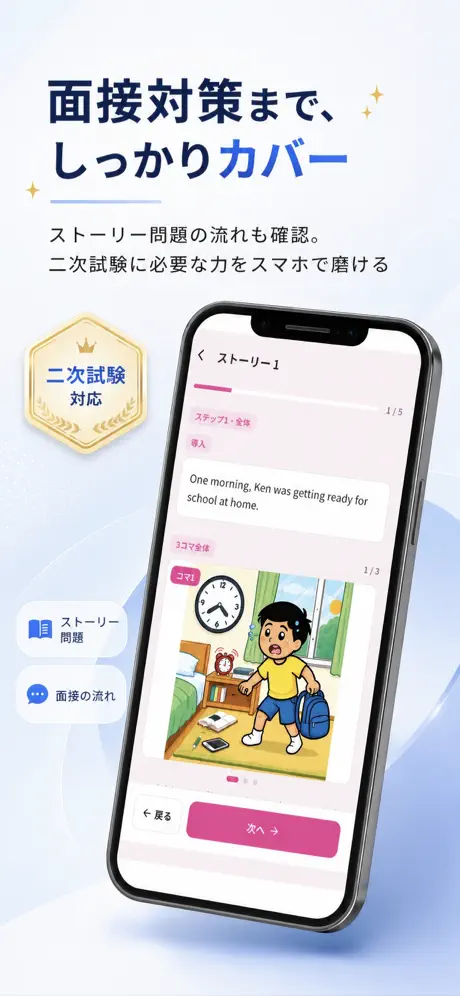 英検®2級Pass 掲載画面 5