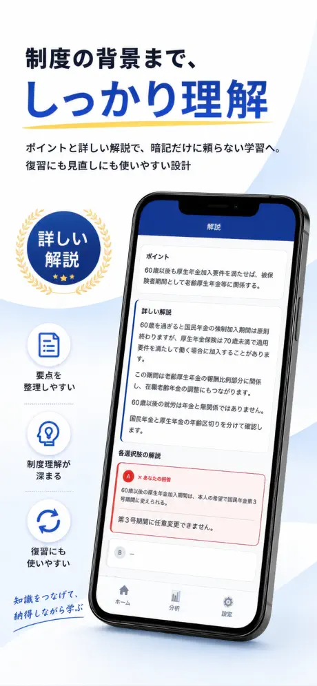 年金アドバイザーPass 掲載画面 4