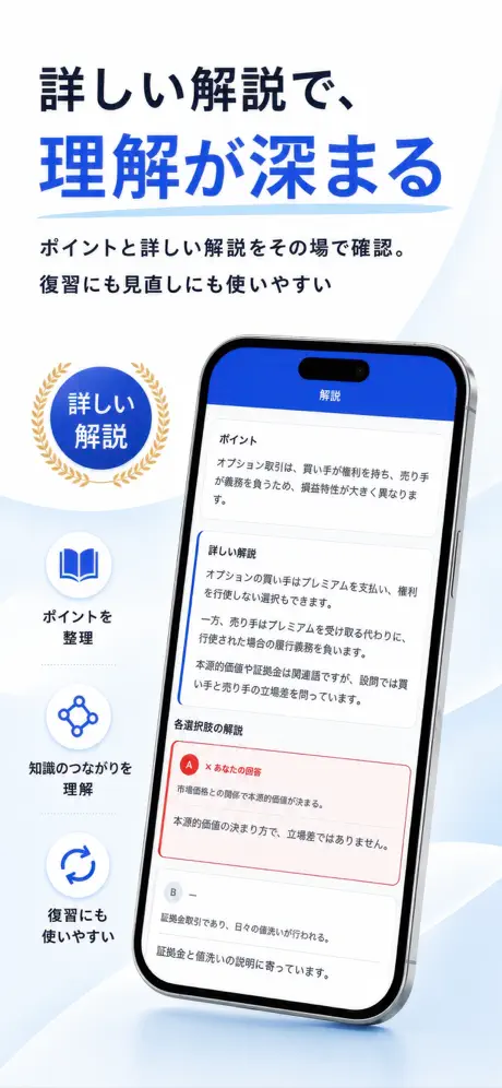 証券外務員Pass 掲載画面 4