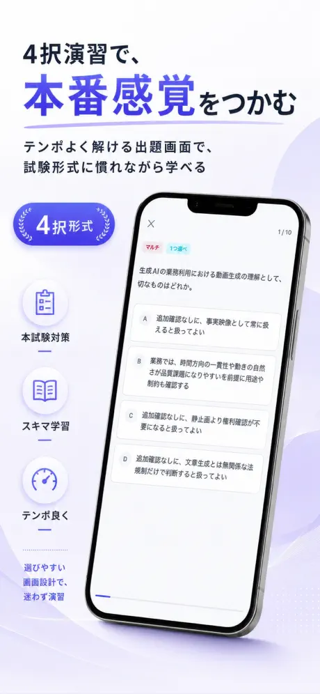 生成AIパスポートPass 掲載画面 3