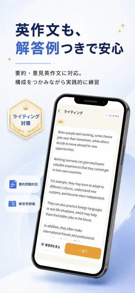 英検®2級Pass 掲載画面 3
