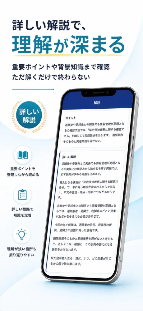 通関士Pass 掲載画面 4