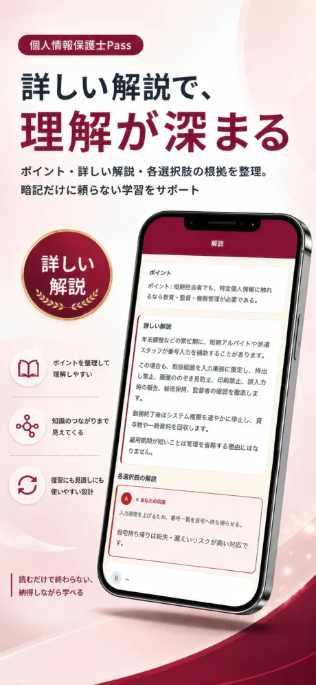 個人情報保護士Pass 掲載画面 4