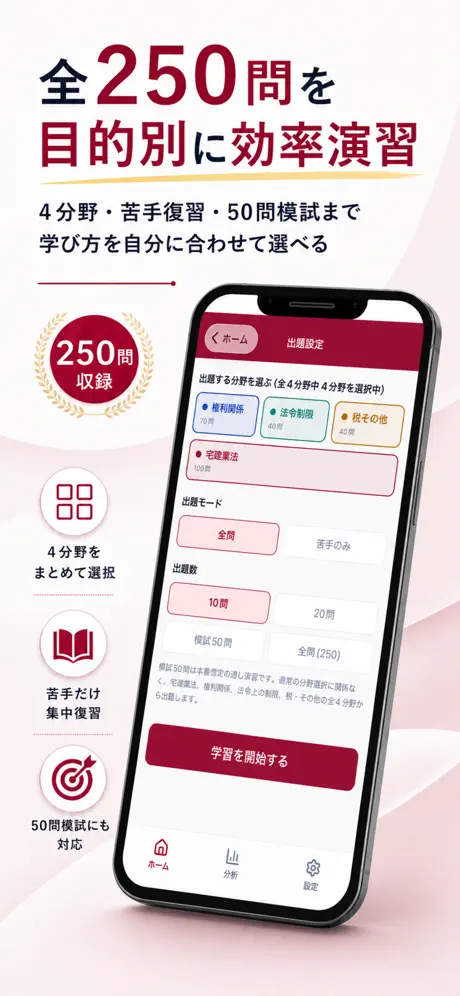 宅建Pass 問題一覧