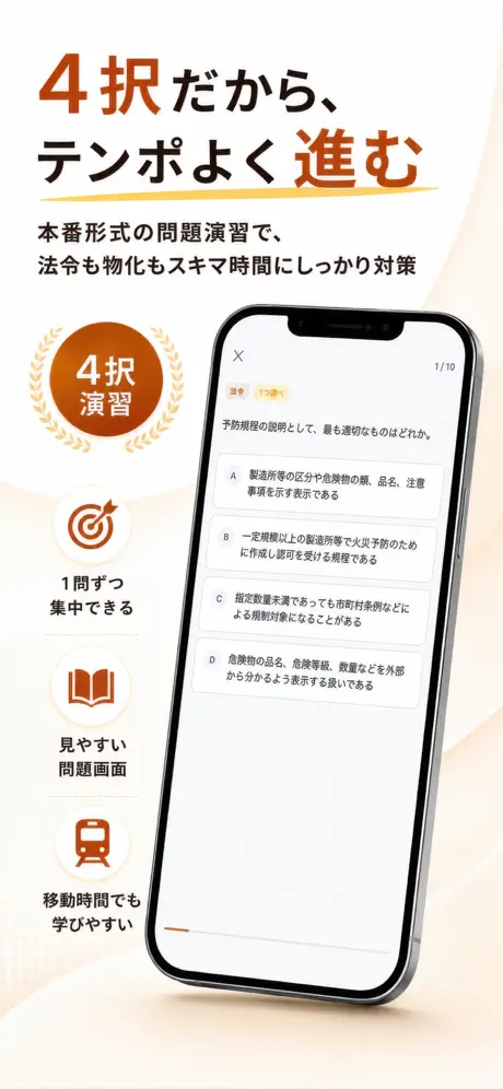 危険物乙種Pass 掲載画面 3