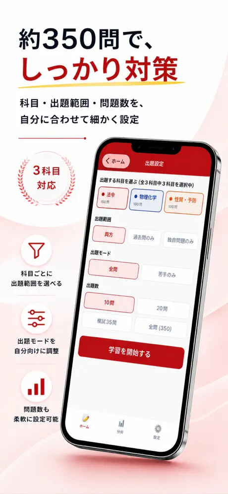 危険物乙4Pass 掲載画面 2