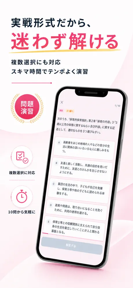 保育士Pass 問題演習