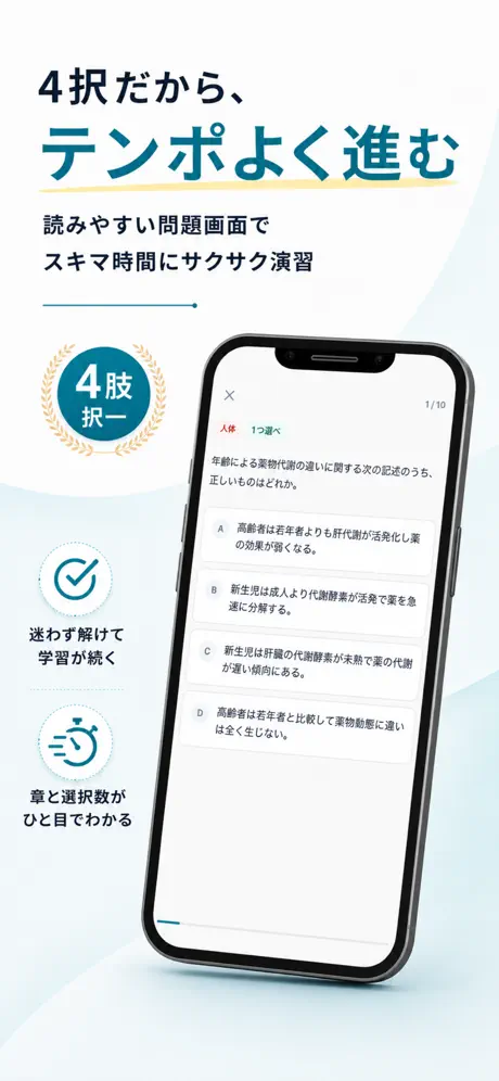 登録販売者Pass 問題演習