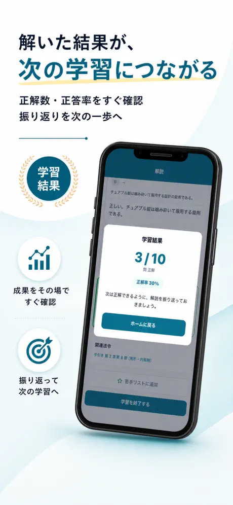 登録販売者Pass 掲載画面 6
