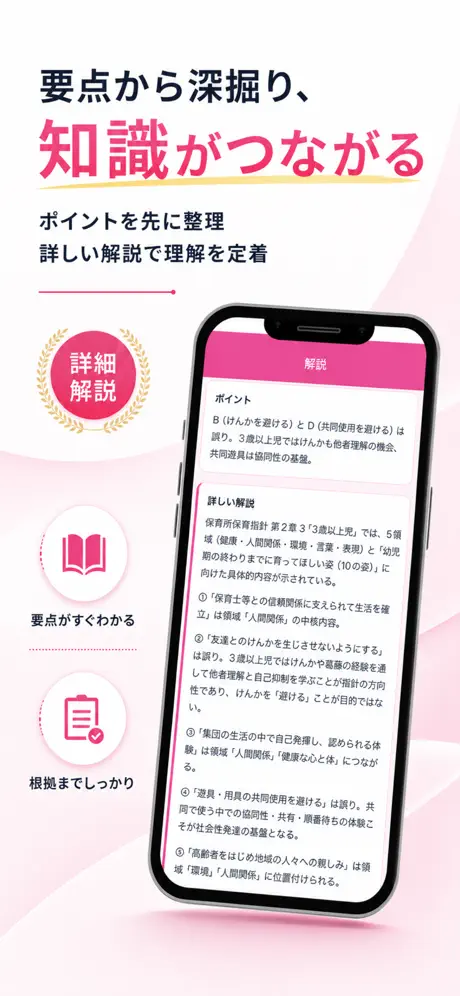 保育士Pass 問題の解説