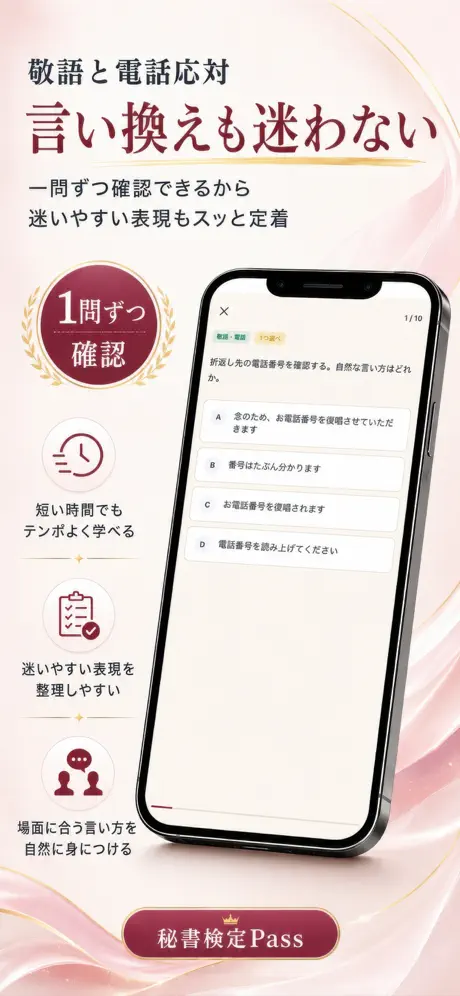 秘書検定Pass 掲載画面 3
