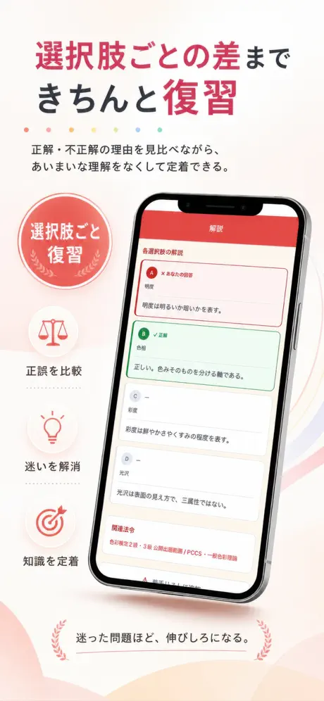 色彩検定Pass 掲載画面 5