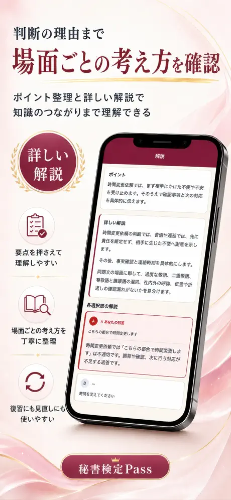 秘書検定Pass 掲載画面 4